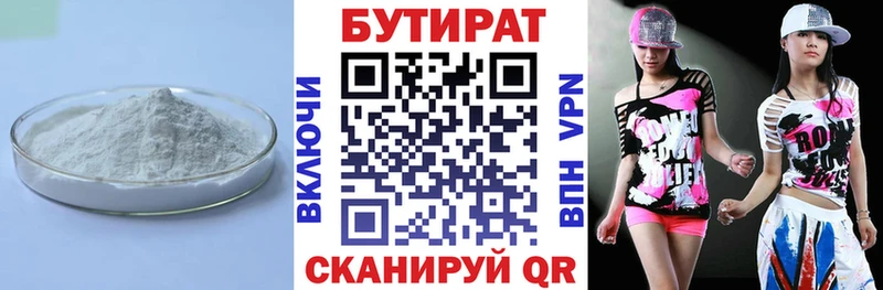 Купить  Ясный  Бутират бутик 